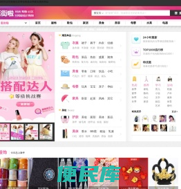 时尚女性电商导购平台