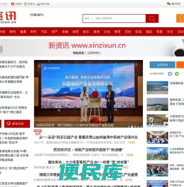 新资讯网