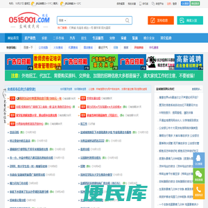 盐城热线信息超市