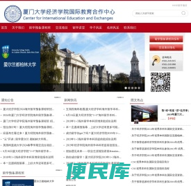 厦门大学经济学院国际合作合作中心