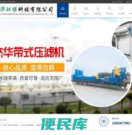 山东杰华环保科技有限公司