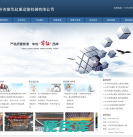 常州市振华起重运输机械有限公司;