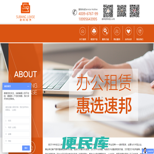 速邦租赁