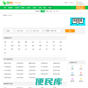 动车组时刻表