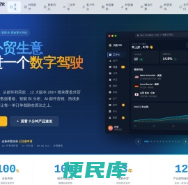 外贸软件