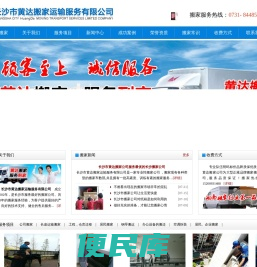 长沙市黄达搬家服务有限公司
