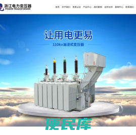 浙江电力变压器有限公司