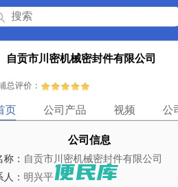 自贡市川密机械密封件有限公司「企业信息」
