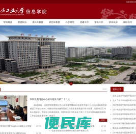 北方工业大学信息学院