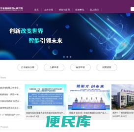 广东省智能机器人研究院