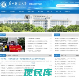 华中师范大学物理科学与技术学院