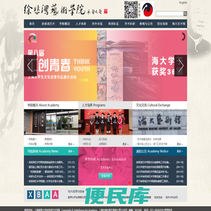 上海海事大学<font color='#ff7200'>徐悲鸿</font>艺术学院