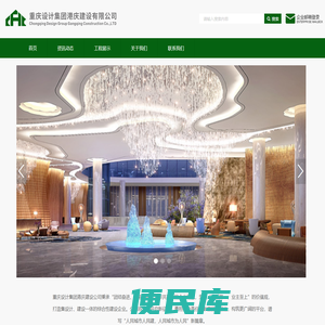 重庆设计集团港庆建设有限公司