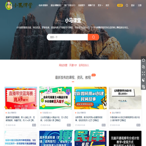 小马课堂