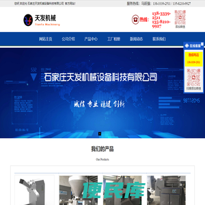 石家庄斩拌机,河北斩拌机厂家,石家庄真空斩拌机厂家,河北高速斩拌机,石家庄蒸熏炉,石家庄真空定量灌装机,河北机械长城打卡机,河北真空搅拌机价格,石家庄天发机械设备科技有限公司
