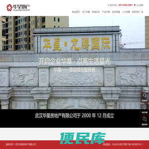 武汉华星房地产有限公司