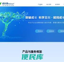 成长泉科技