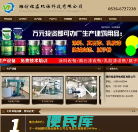 涂料生产设备