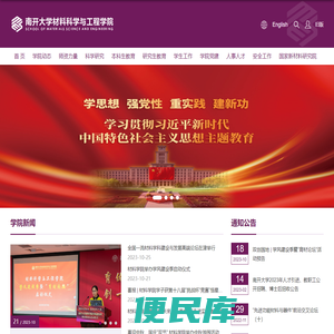 南开大学