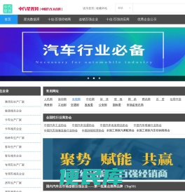 中汽星光网（企业库、品牌库）