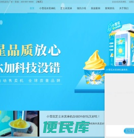 冰淇淋机