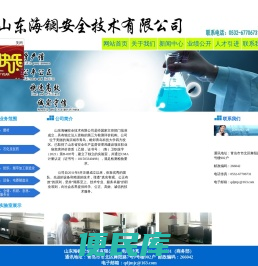 山东海镧安全技术有限公司