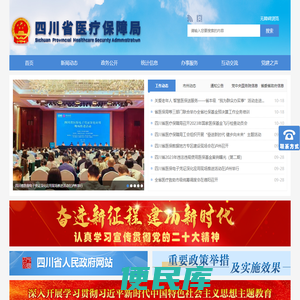 四川省医疗保障局