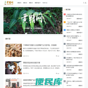 黄精药材功效