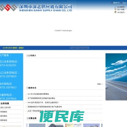 深圳市深艺供应链有限公司