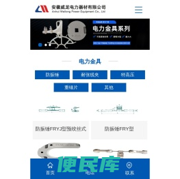 安徽威龙电力器材有限公司[官网]
