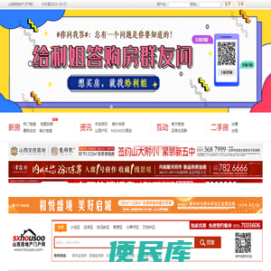 山西房地产门户网