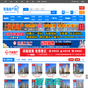 苍南房产网,苍南二手房,苍南新楼盘,龙港房产网，灵溪二手房产网