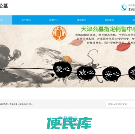 天津王庆坨公墓