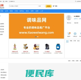 调味品网