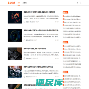 星花生活