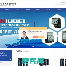 光商工继电器,SEIKO互感器,正兴继电器,日东机箱