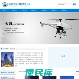青海众飞电子科技有限公司