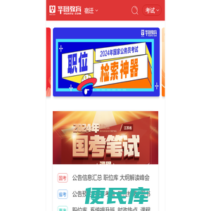 宿迁人事考试网