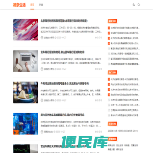 德奈生活