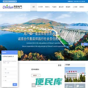 山东辰祥电气设备有限公司