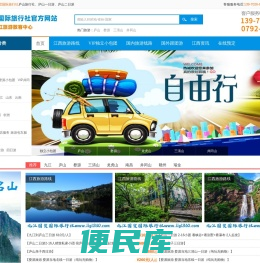 庐山旅游