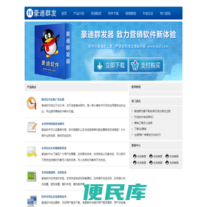 豪迪QQ群发器