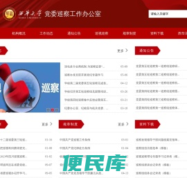 党委巡察工作办公室