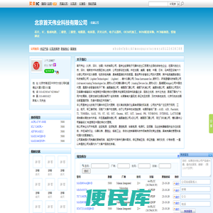 北京首天伟业科技有限公司