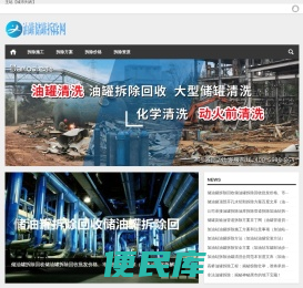 油罐储罐拆除厂家