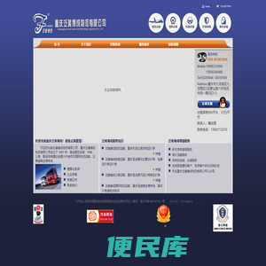 重庆泛美博成物流有限公司