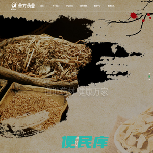 哈尔滨普方药业饮片有限公司