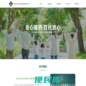 黑龙江省良心医药连锁有限公司