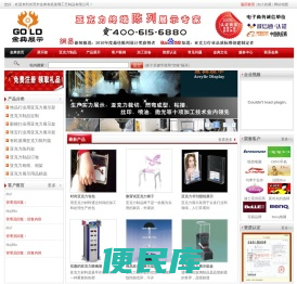 东莞市金典有机玻璃工艺制品有限公司