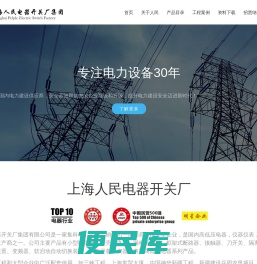 上海人民电器开关厂集团